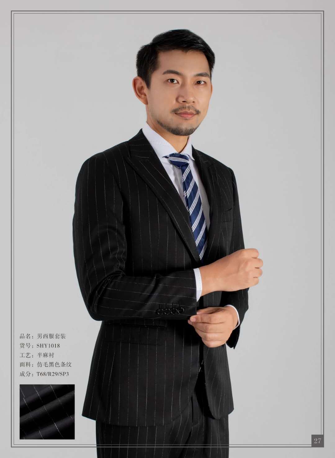 男士西服