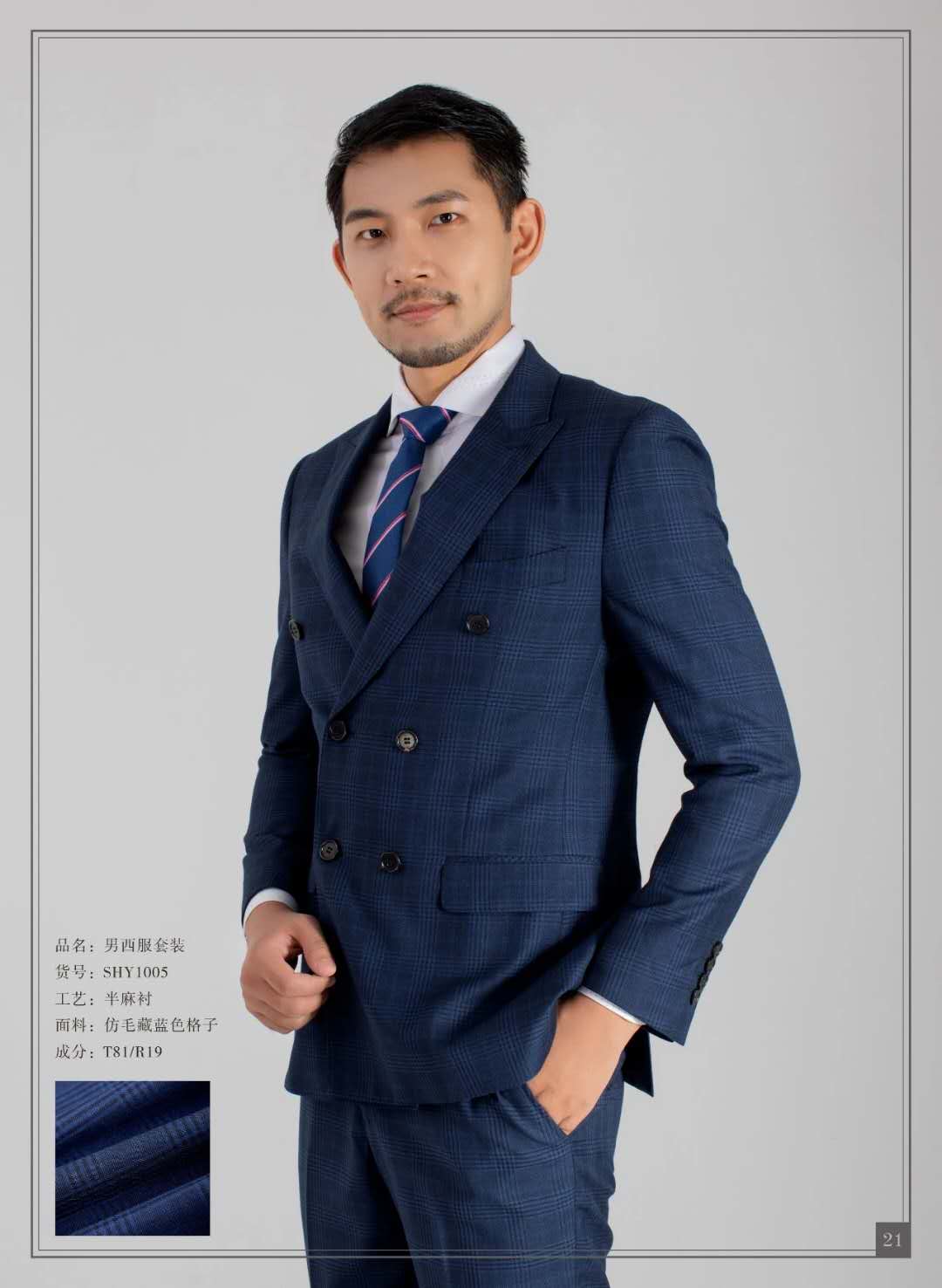 男士西服定制