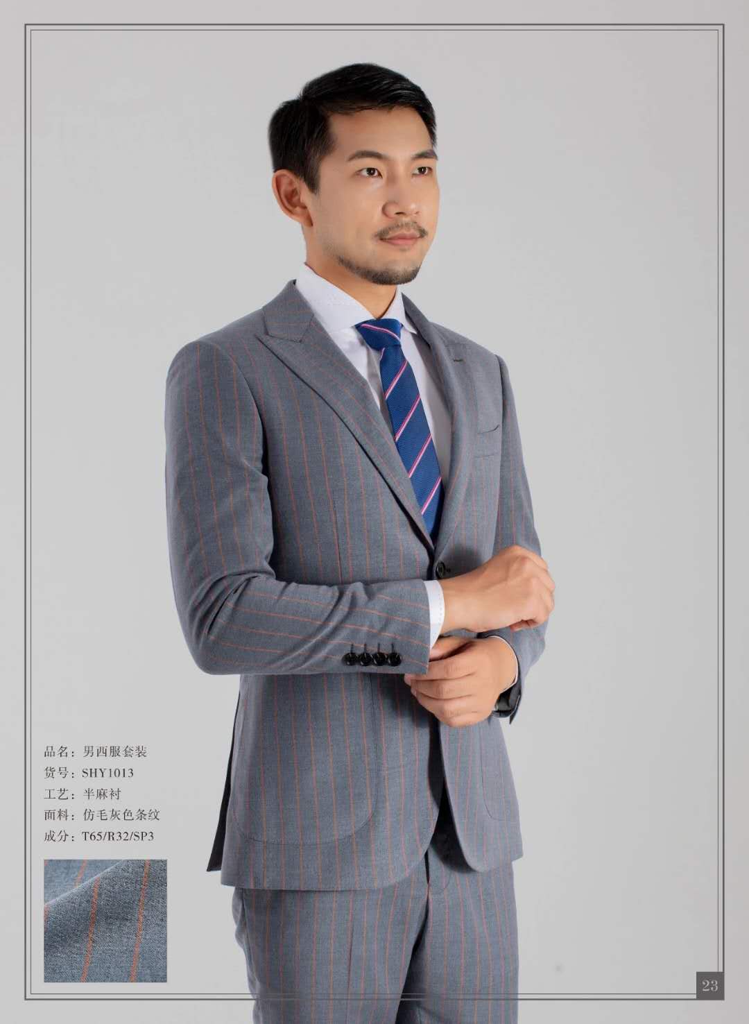 定制男士西服